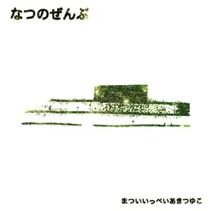 Ippei Matsui + Aki Tsuyuko