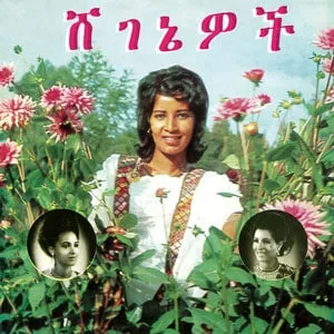 Aselefech Ashine & Getenesh Kebret